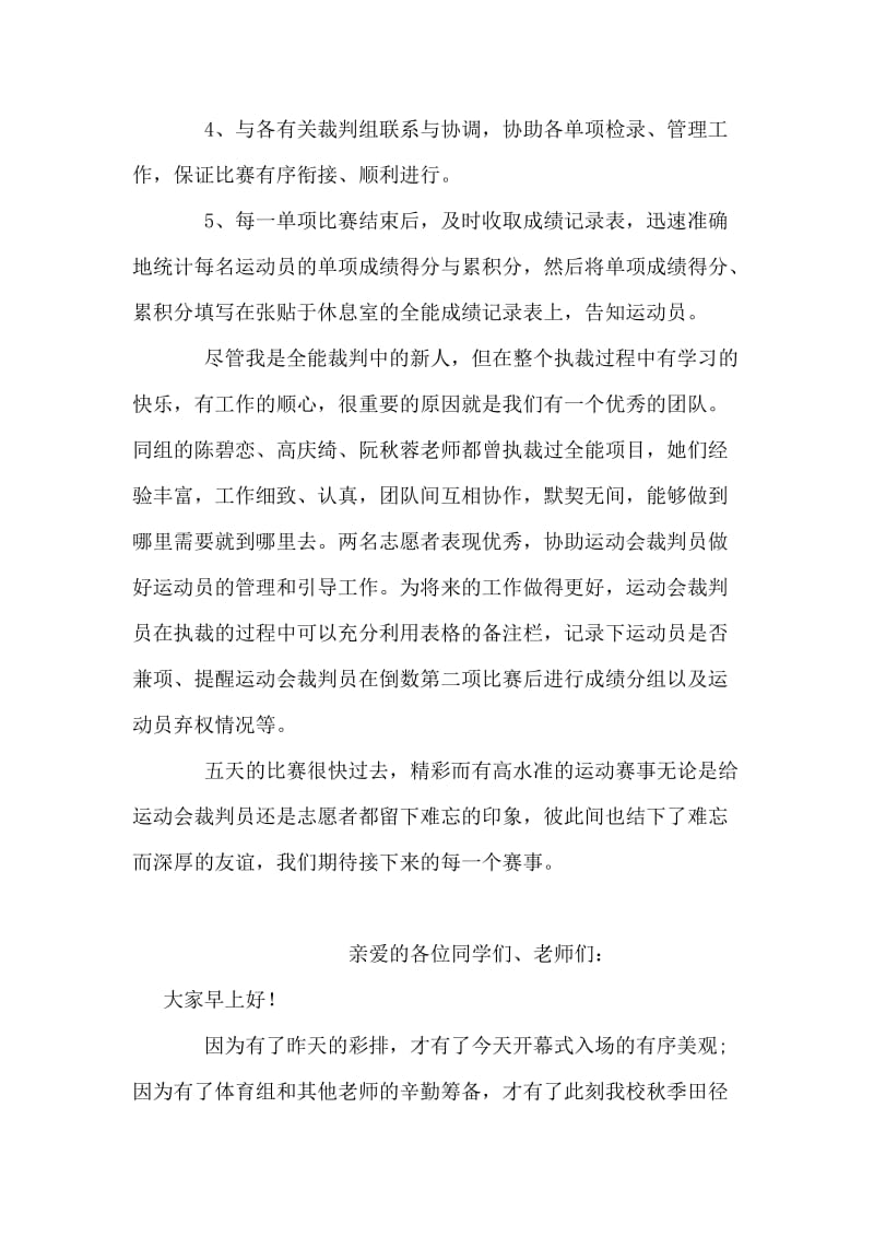 运动会裁判工作总结.doc_第2页