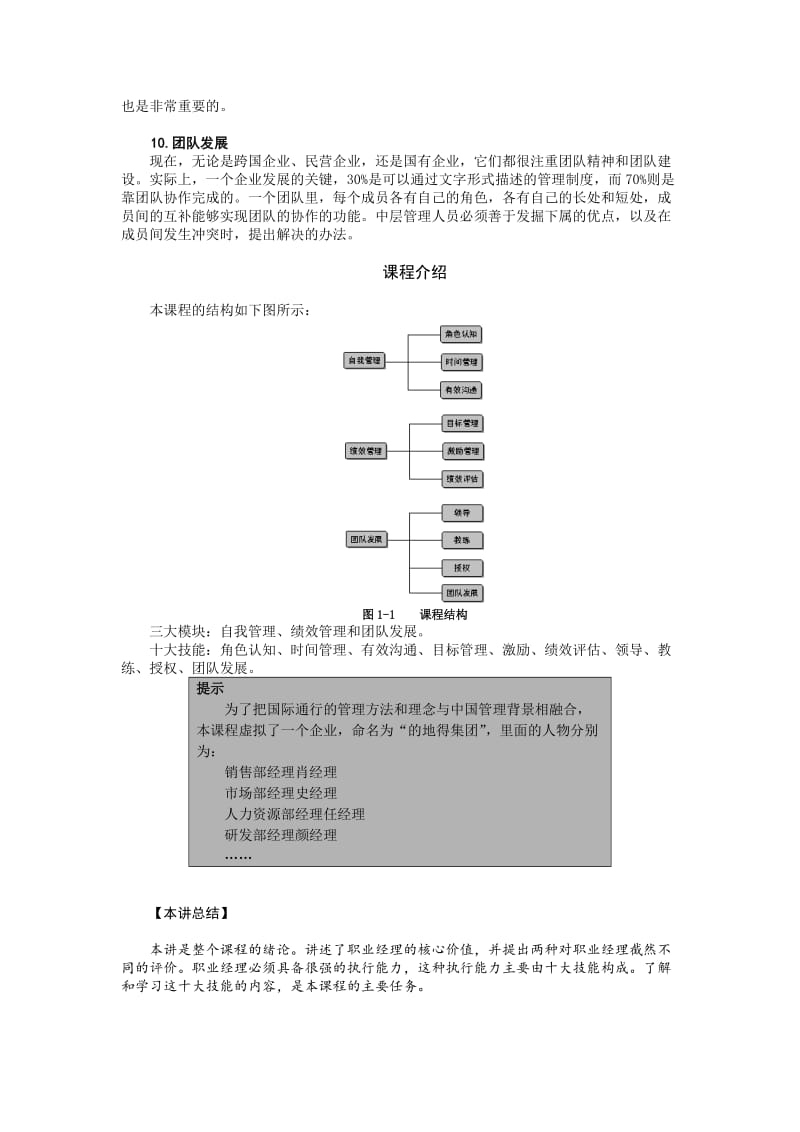 培养经理人的管理素养.doc_第3页