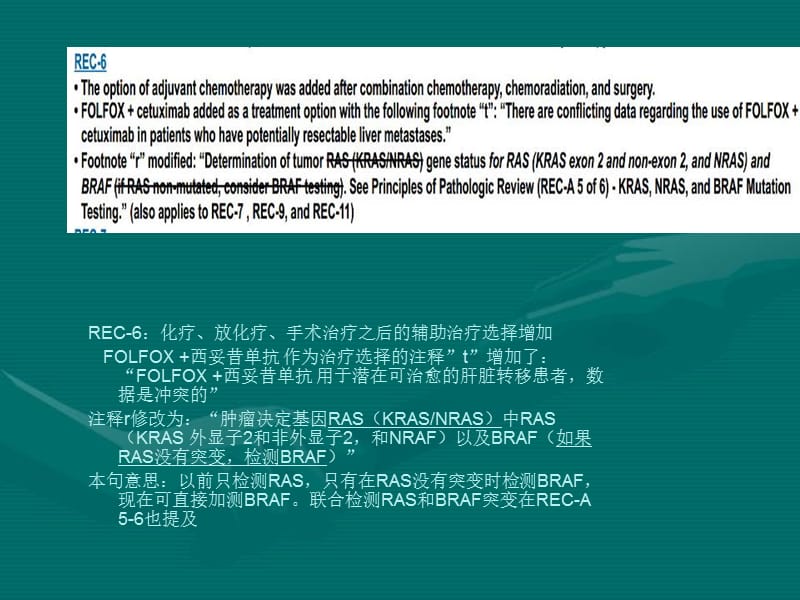 NCCN_临床实践指南_直肠癌_V2.2015_中文自译.ppt_第2页