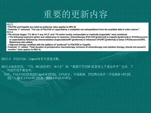 NCCN_临床实践指南_直肠癌_V2.2015_中文自译.ppt