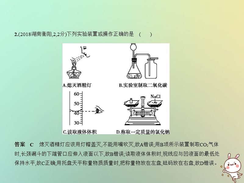 湖南专用2019年中考化学复习专题十三实验基本技能试卷部分课件.pptx_第2页