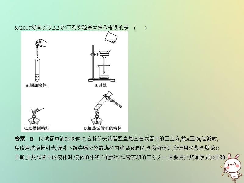 湖南专用2019年中考化学复习专题十三实验基本技能试卷部分课件.pptx_第3页