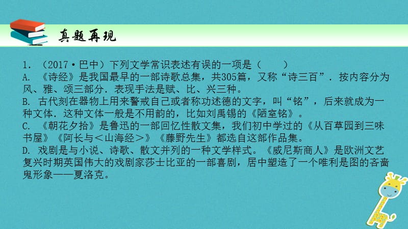 2018届中考语文一轮复习第10讲识记文学常识课件.pptx_第1页