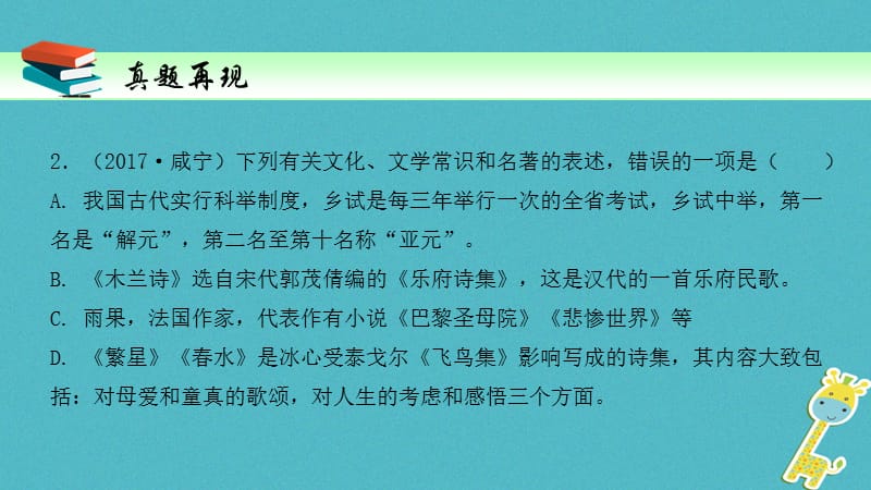 2018届中考语文一轮复习第10讲识记文学常识课件.pptx_第3页