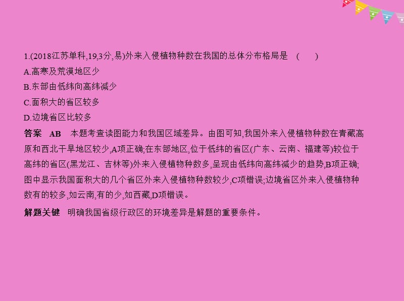 江苏专版2019版高考地理一轮复习第十五单元中国地理课件.pptx_第2页