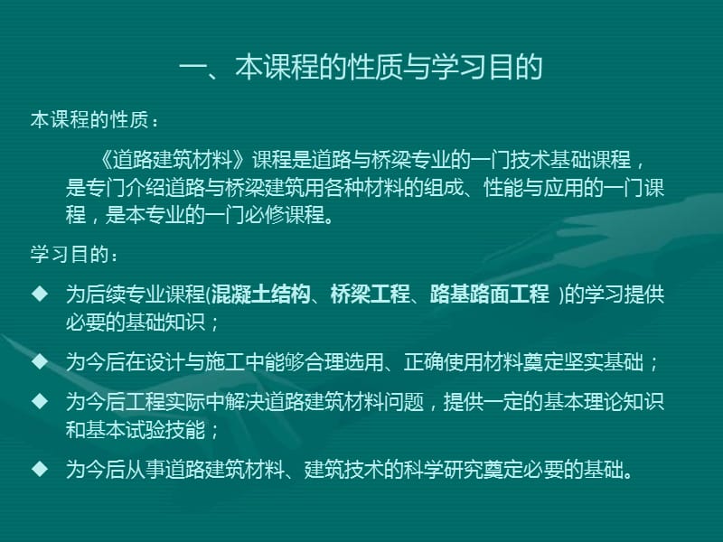 道路建筑材料绪论.ppt_第2页