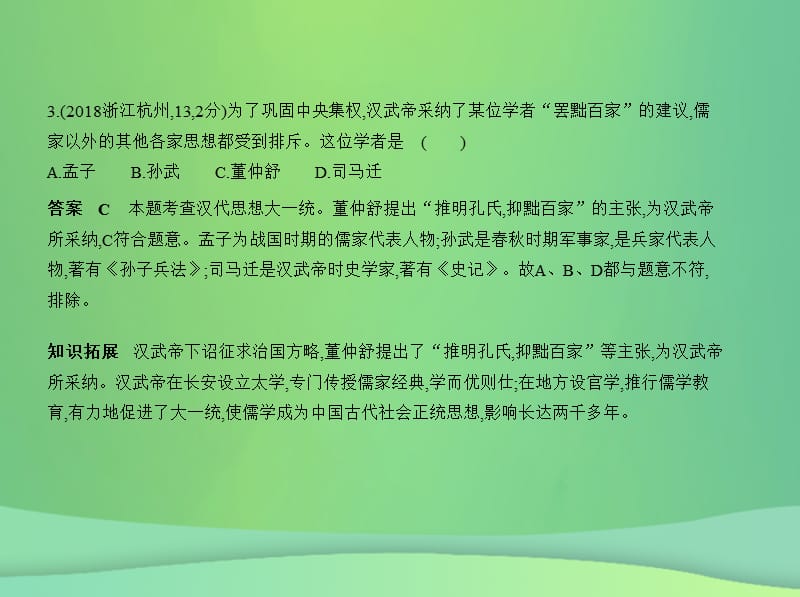 中考历史总复习中国古代史统一多民族国家的建立和巩固政权分立与民族交融试卷部分课件新人教版.pptx_第3页