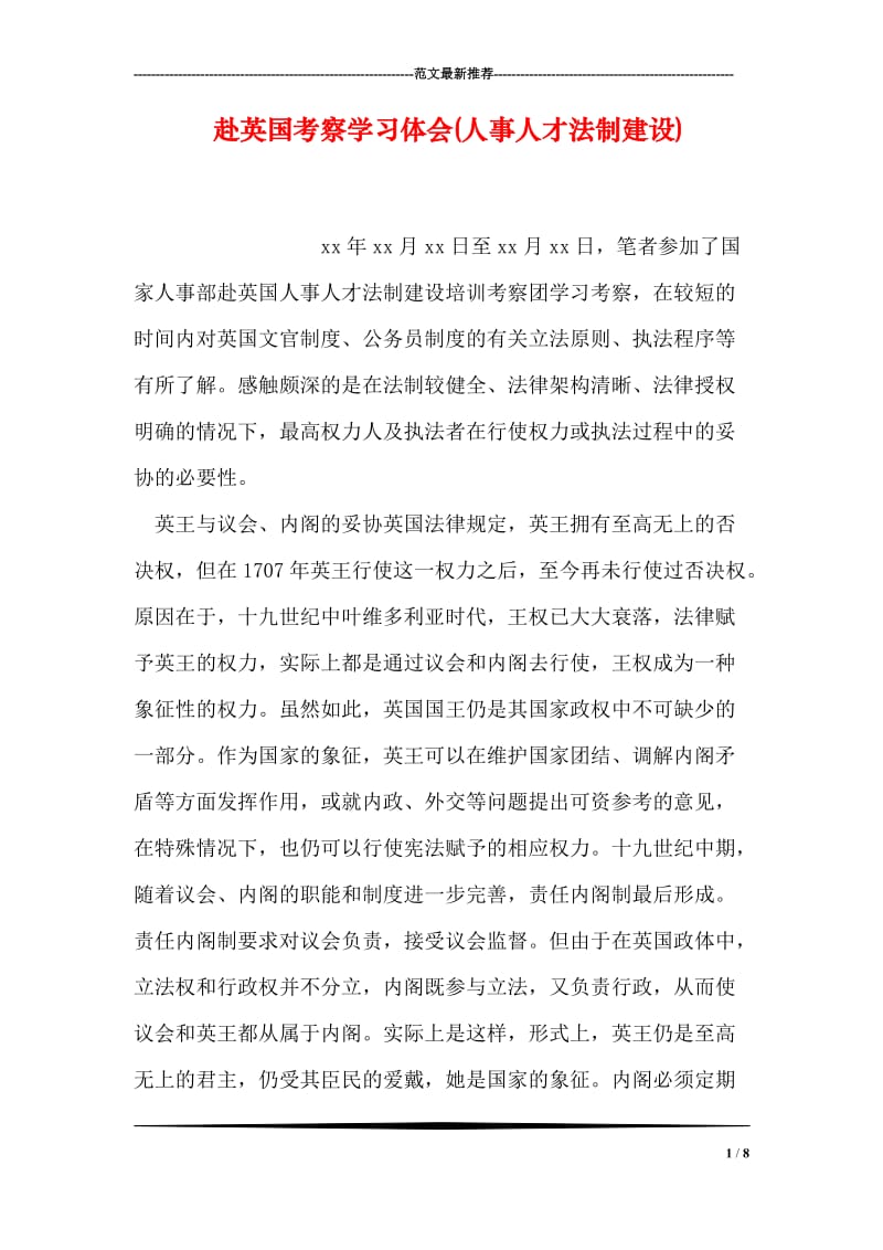 赴英国考察学习体会(人事人才法制建设).doc_第1页