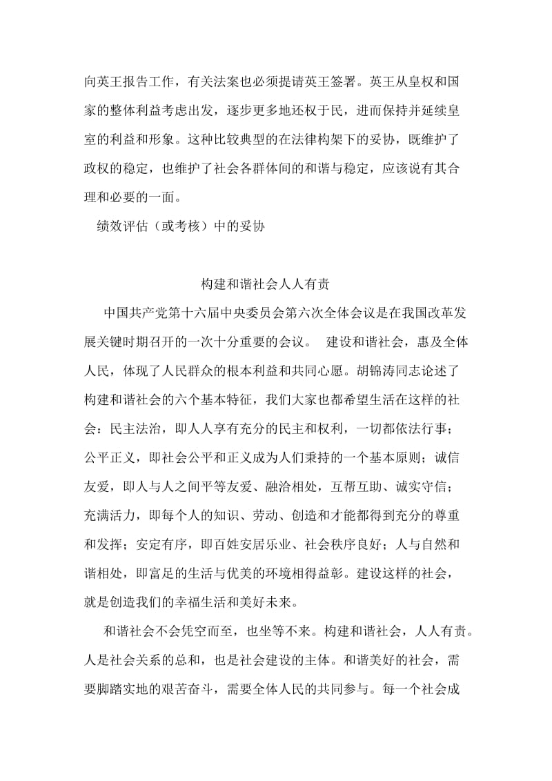 赴英国考察学习体会(人事人才法制建设).doc_第2页