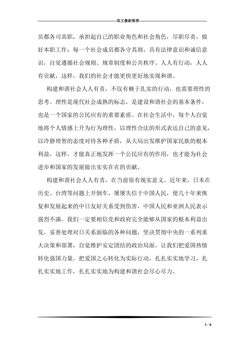 赴英国考察学习体会(人事人才法制建设).doc_第3页