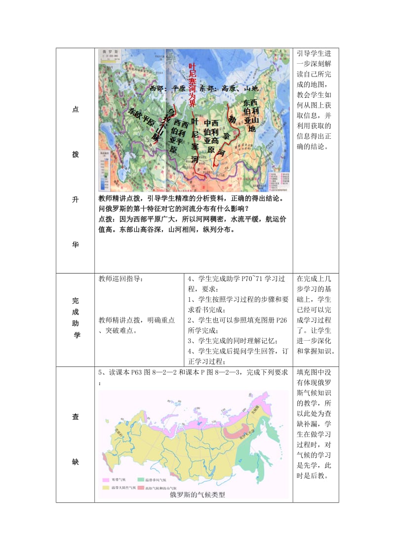 七年级地理下册8_2俄罗斯 （第1课时）教学案2.docx_第3页