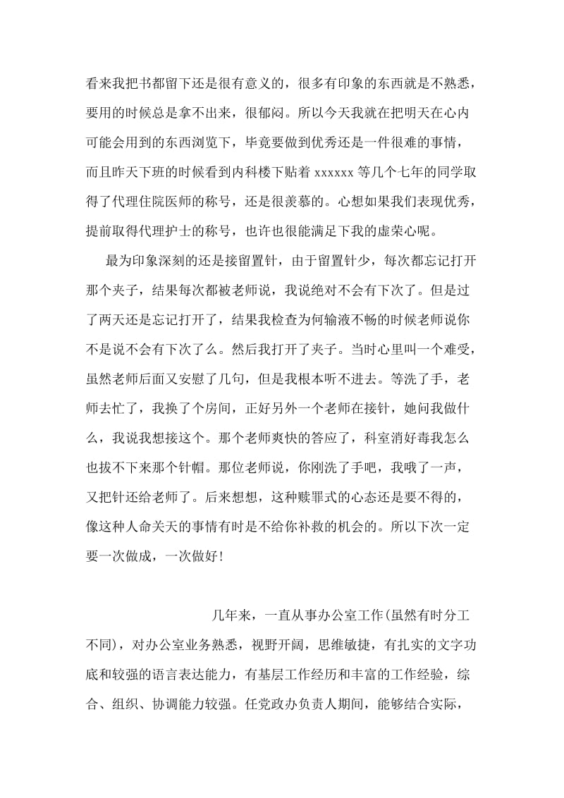 见习期自我鉴定范文.doc_第2页