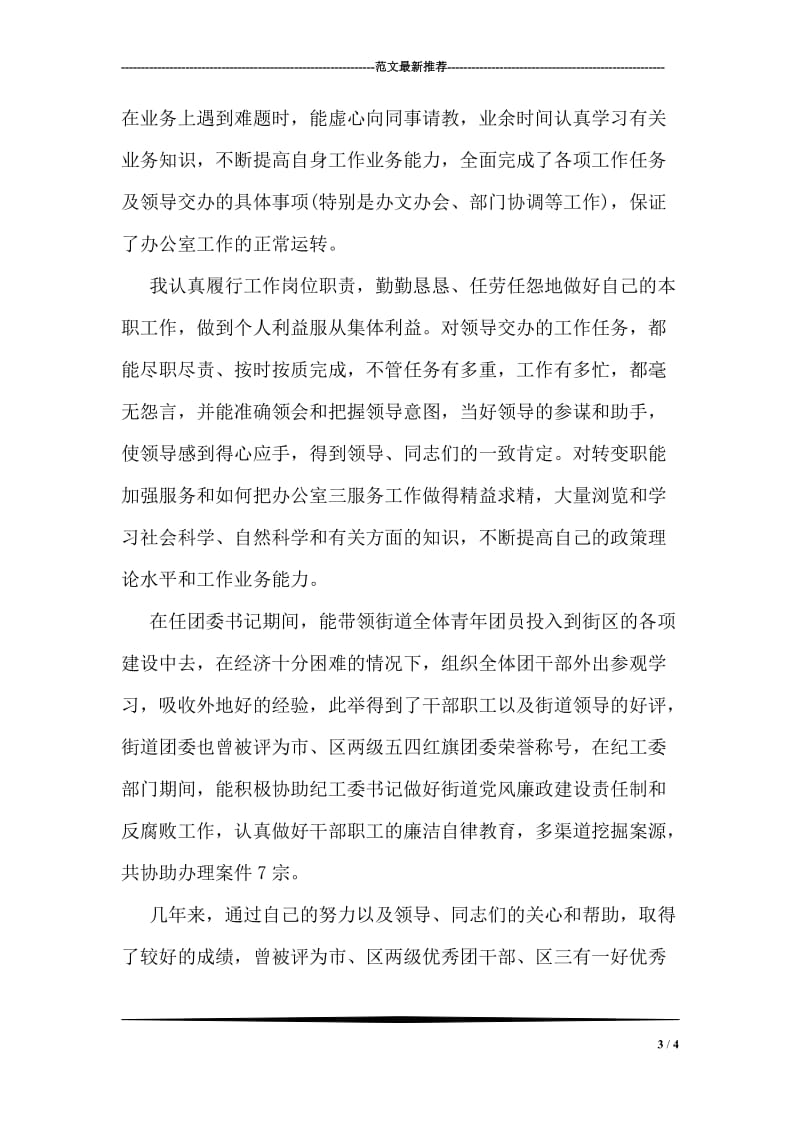 见习期自我鉴定范文.doc_第3页