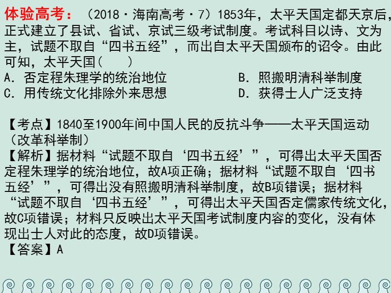 高中历史第四单元近代中国反侵略求民主的潮流第14课新民主主义革命的崛起教学课件新人教版必修.pptx_第2页