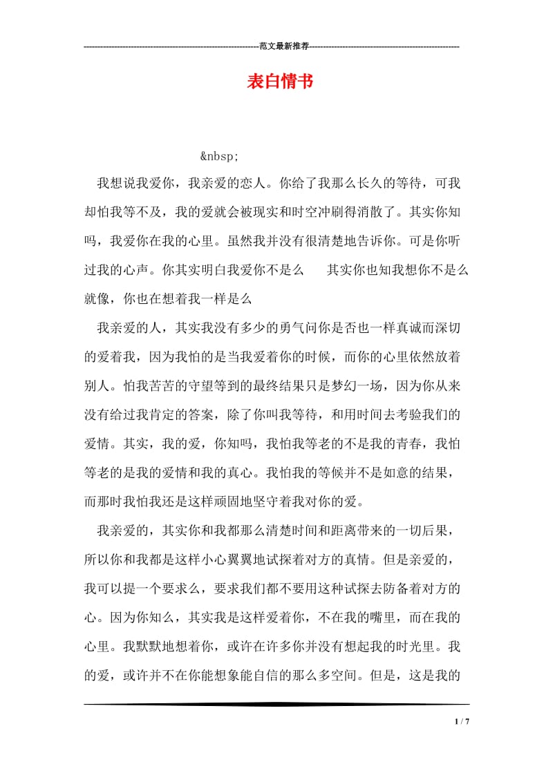 表白情书_1.doc_第1页