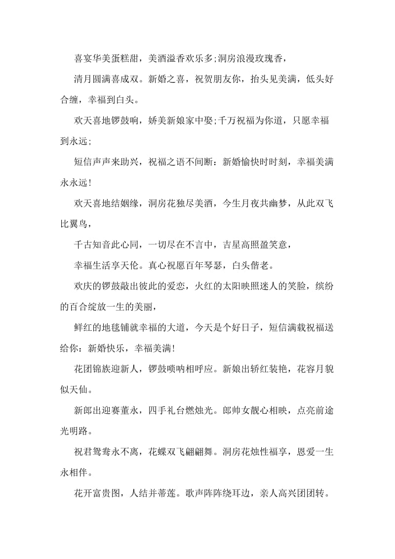 给亲戚朋友的结婚祝福语.doc_第2页