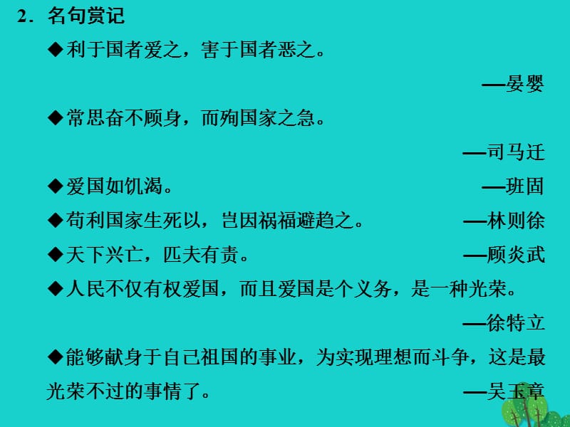 高中语文专题三月是故乡明3_3肖邦故园课件苏教版.pptx_第2页