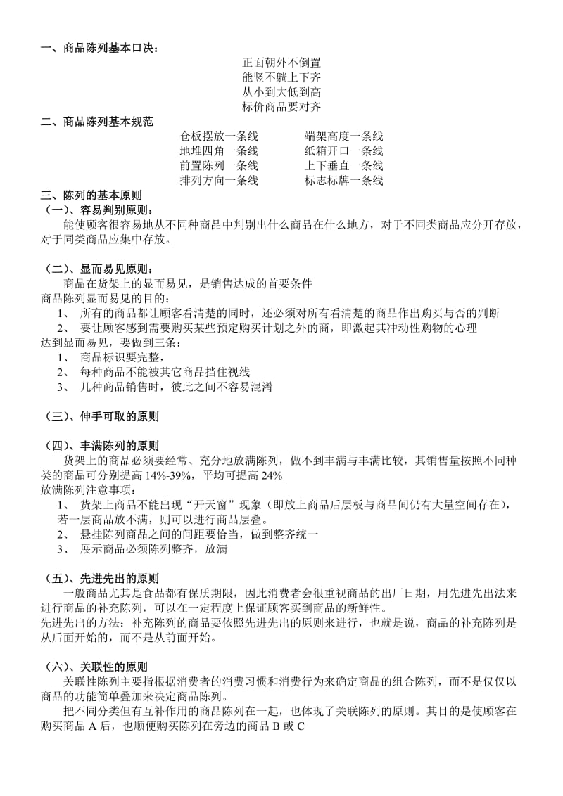 商品货物摆放艺术.doc_第1页