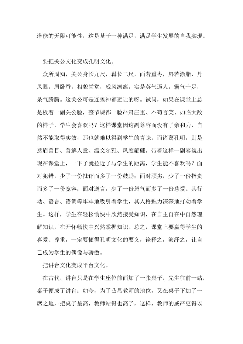 转变课堂文化观.doc_第2页