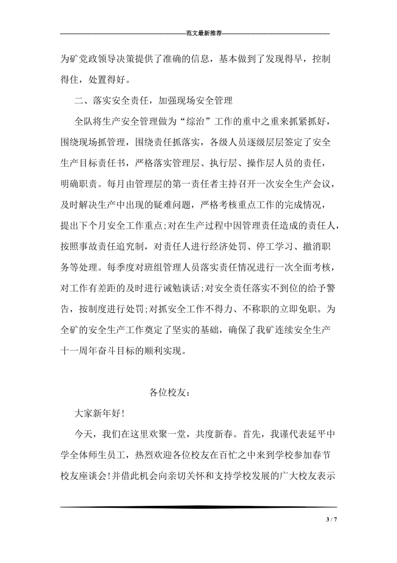 综合治理座谈会发言材料.doc_第3页