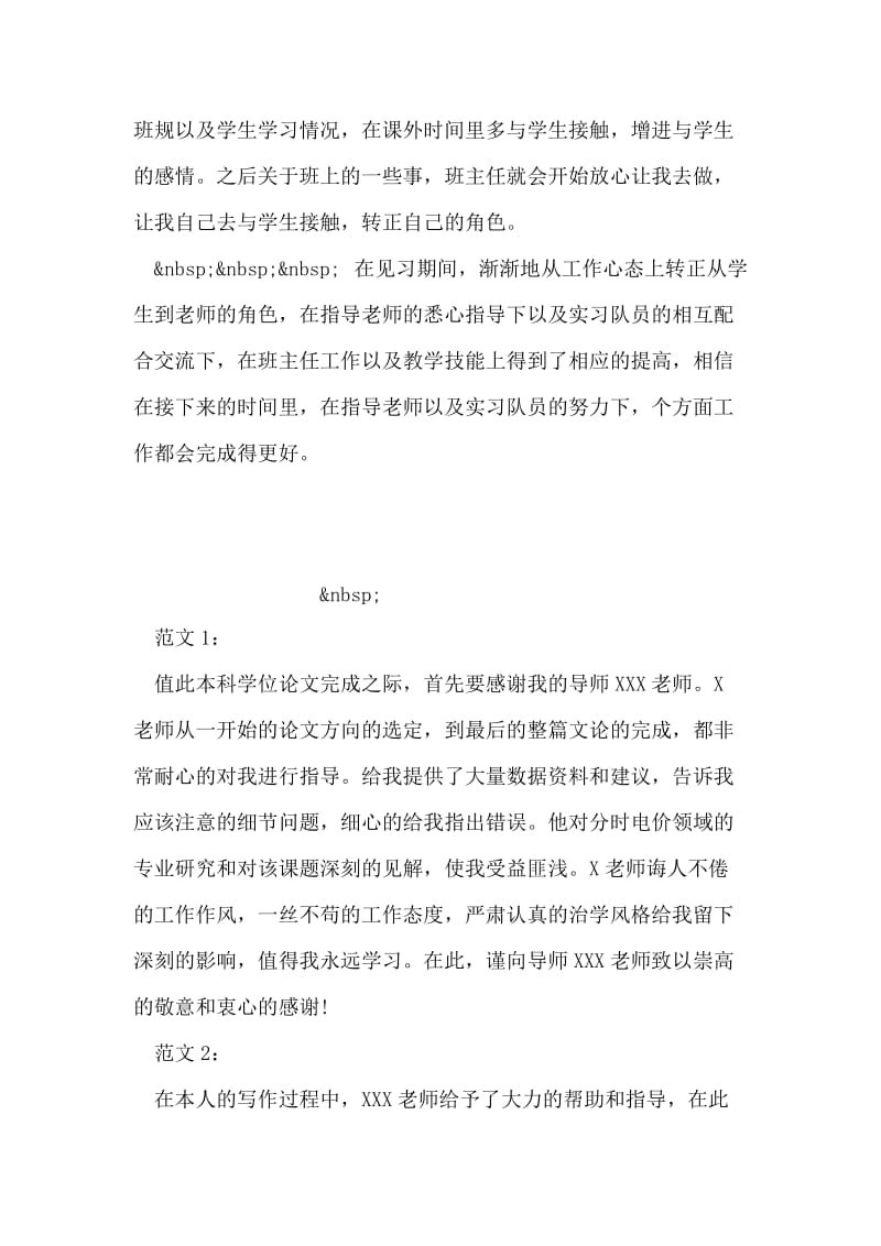 美术教师见习总结.doc_第2页