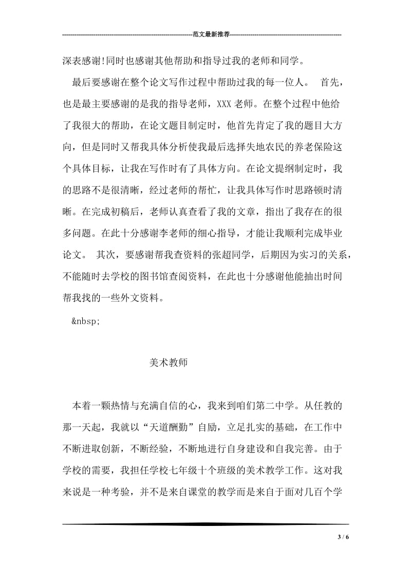 美术教师见习总结.doc_第3页