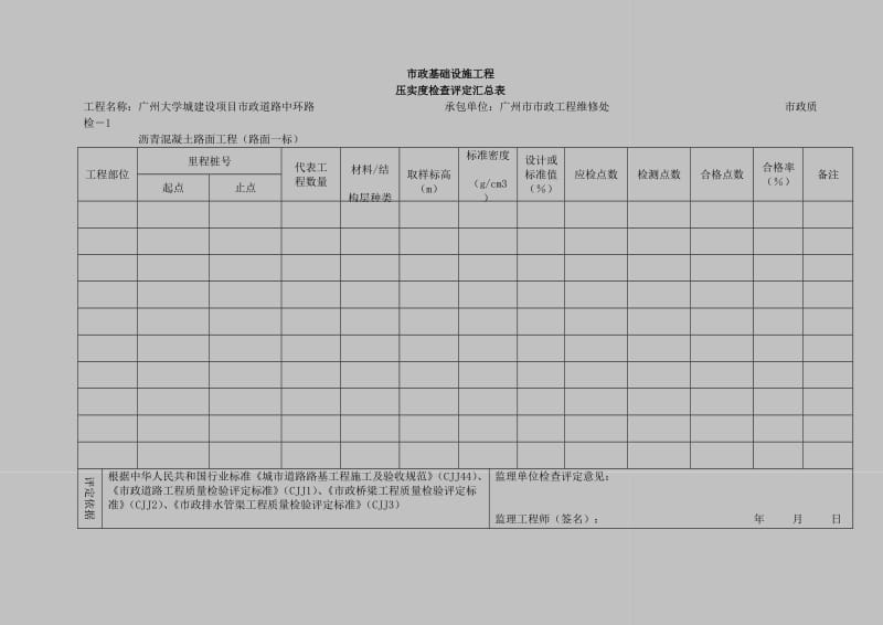 压实度检查评定汇总表.doc_第1页