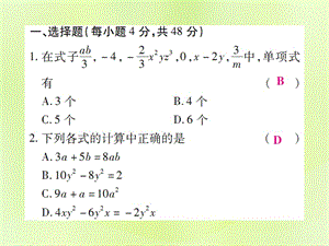 2018年七年级数学上册第二章《整式的加减》单元检测题课件（新版）新人教版.pptx