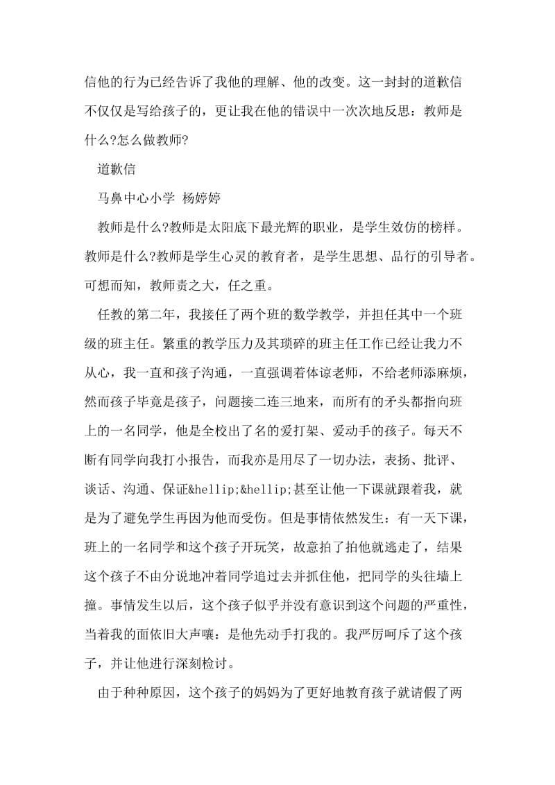 老师写给同学的道歉信.doc_第2页