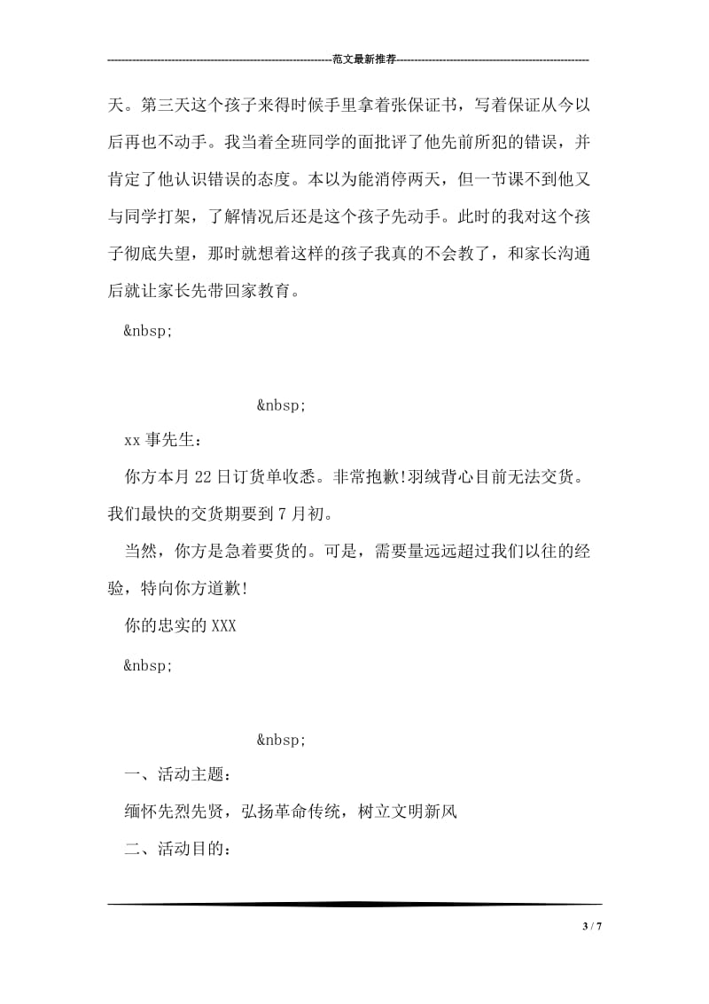 老师写给同学的道歉信.doc_第3页