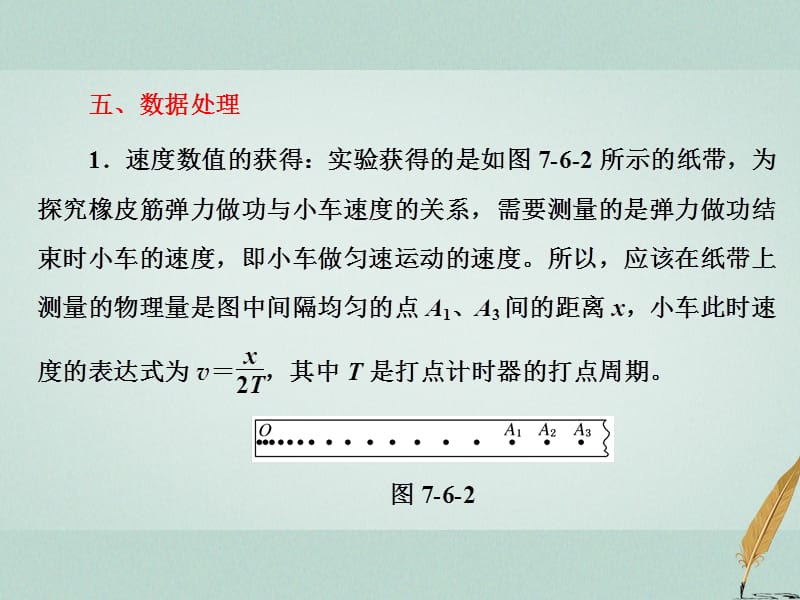 2017_2018年高中物理第七章机械能守恒定律第6节实验：探究功与速度变化的关系课件新人教版.pptx_第3页