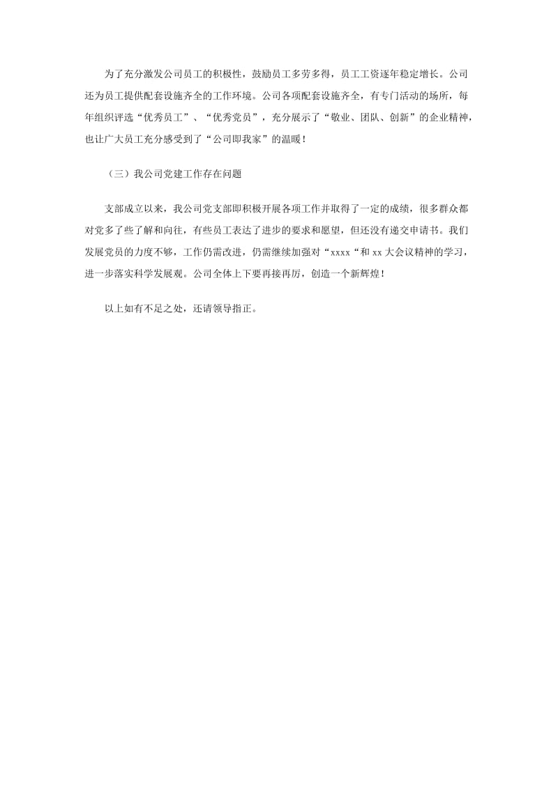 公司党建年终总结.doc_第2页