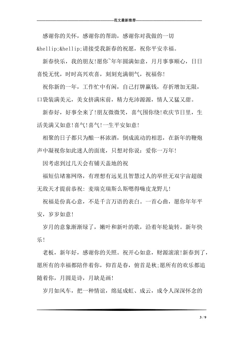 蛇年送给领导的春节祝福语.doc_第3页