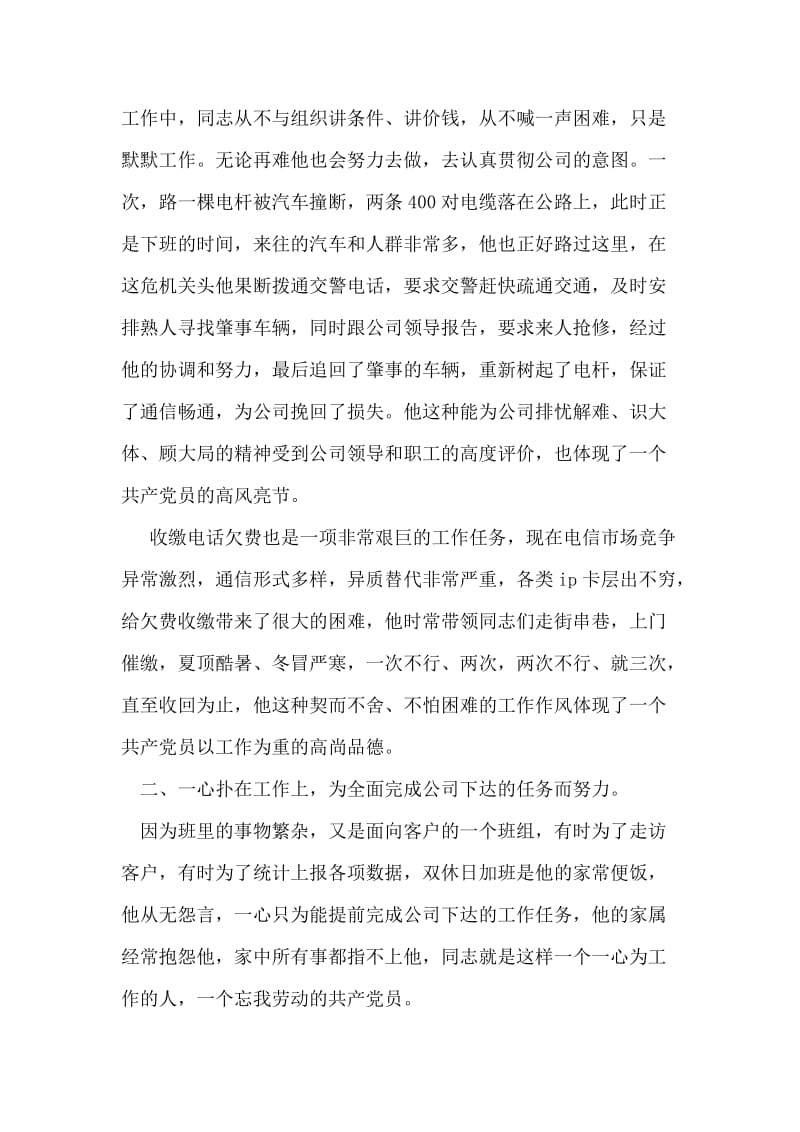 通信公司优秀党员先进事迹.doc_第2页