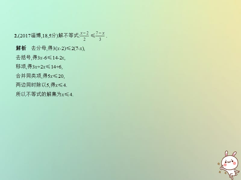 山东专版2019版中考数学总复习第二章方程组与不等式组2.4不等式组试卷部分课件.pptx_第2页