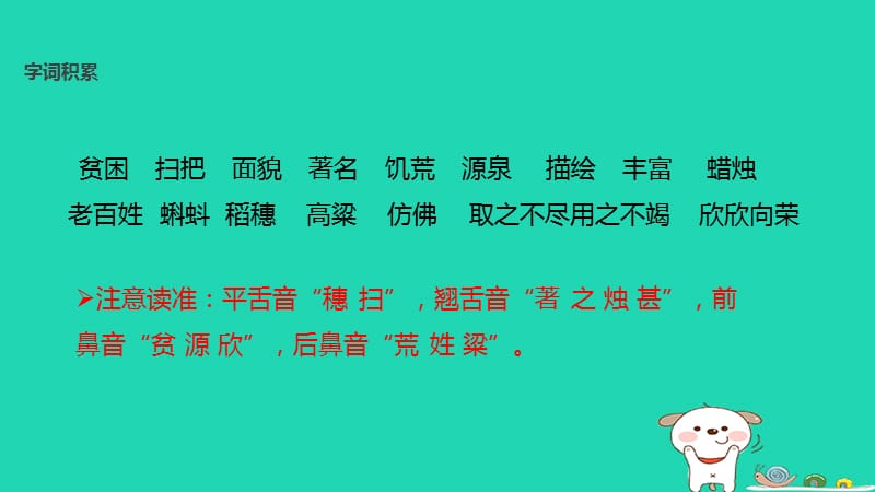 三年级语文第四单元10齐白石的画教学课件鄂教版.pptx_第3页