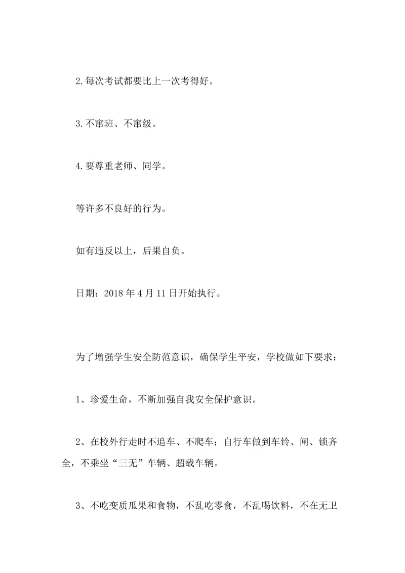 违反校规保证书.doc_第2页