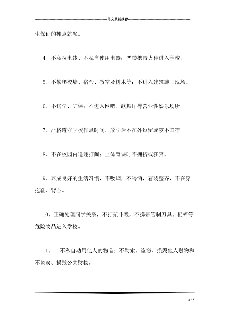 违反校规保证书.doc_第3页