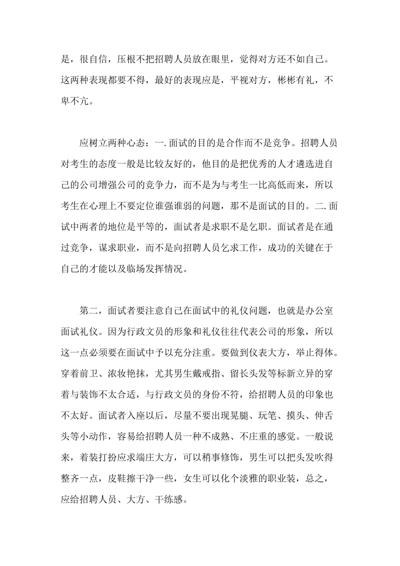 行政文员面试技巧.doc_第2页