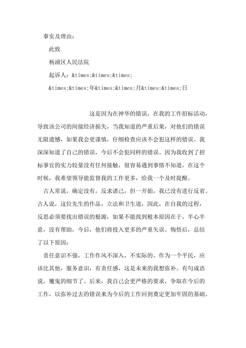 诉讼离婚起诉书范文.doc_第2页