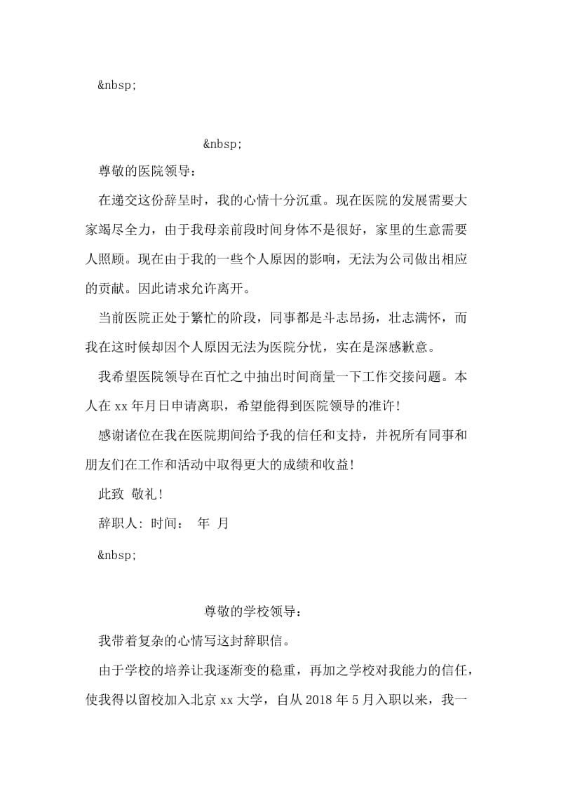 辞职信范文.doc_第2页