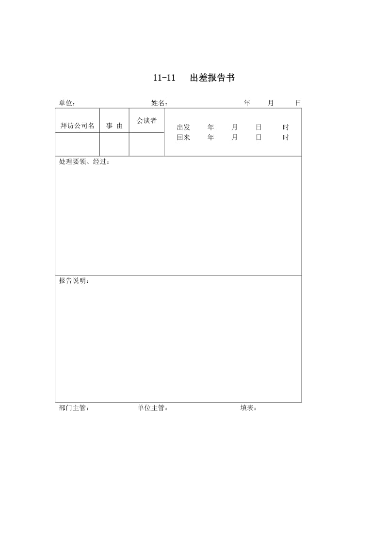 出差报告书.doc_第1页