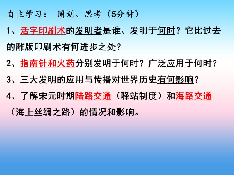 广东省七年级历史下册第二单元辽宋夏金元时期：民族关系发展和社会变化第13课宋元科技与中交通课件新人教版.pptx_第3页