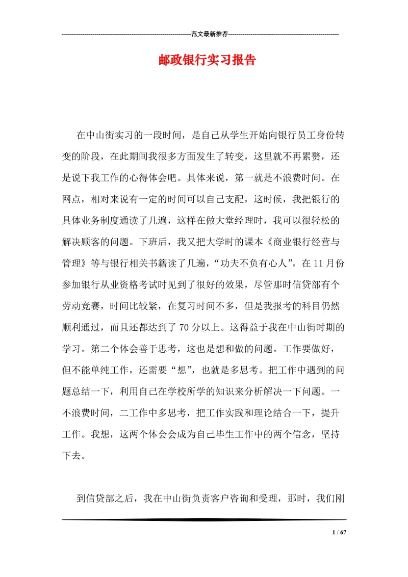 邮政银行实习报告_1.doc_第1页