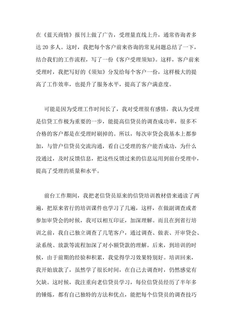 邮政银行实习报告_1.doc_第2页