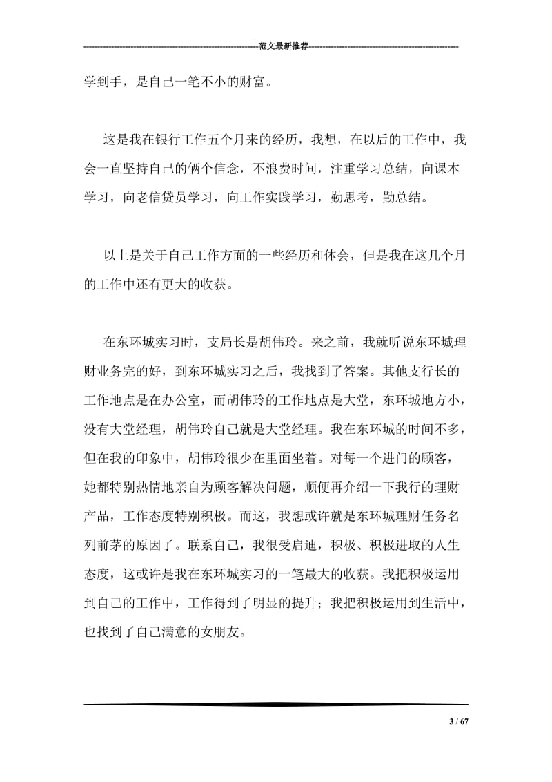 邮政银行实习报告_1.doc_第3页