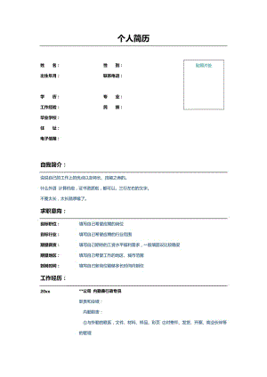 公司内勤兼行政专员简历模板.doc