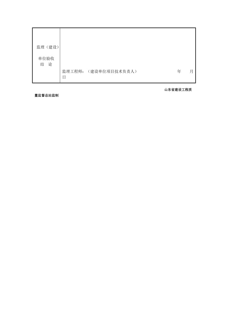 先张法预应力管桩分项工程检验批质量验收记录.doc_第2页