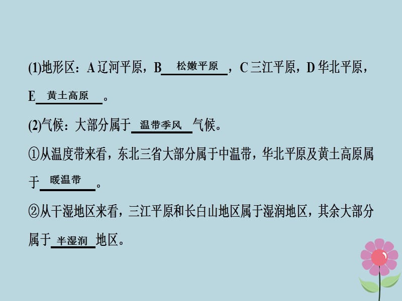 2019届高考地理复习九章中国地理第二讲中国地理分区课件新人教版.pptx_第3页