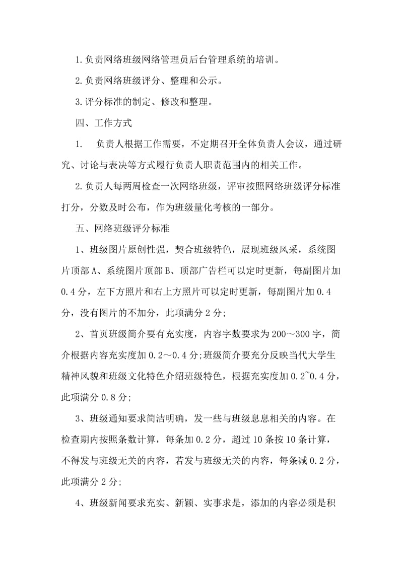 网络班级规章制度.doc_第2页